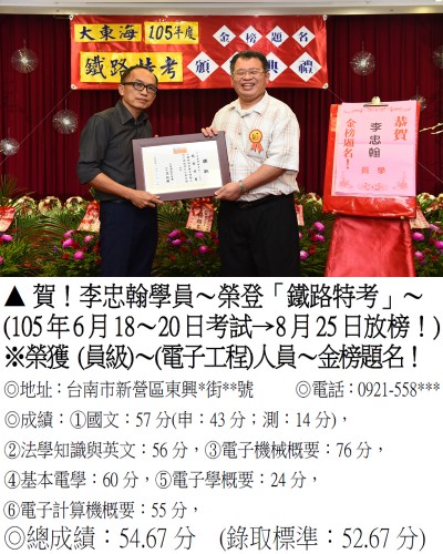 055_105年鐵路-李忠翰_7713